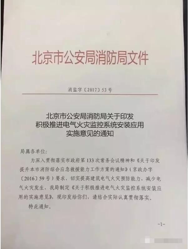 防患于未燃，借力北京“疏解整治促提升”專項(xiàng)行動(dòng)，力推電氣火災(zāi)監(jiān)控系統(tǒng)