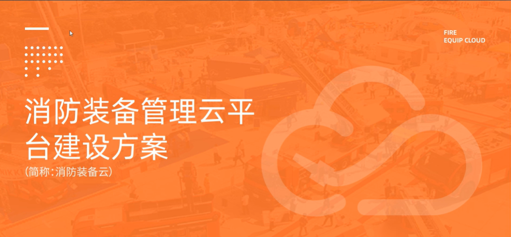消防裝備物資管理系統(tǒng)軟件-基于rfid、AI、NFC物聯(lián)網(wǎng)技術(shù)的消防裝備管理解決方案