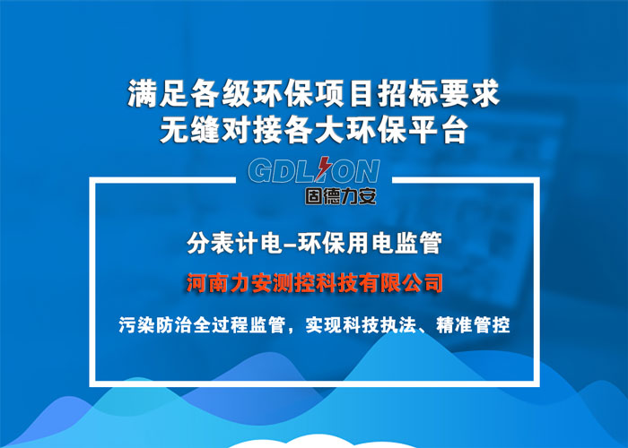配用電監(jiān)測與管理系統(tǒng)-互聯(lián)網智能配用電管理系統(tǒng)