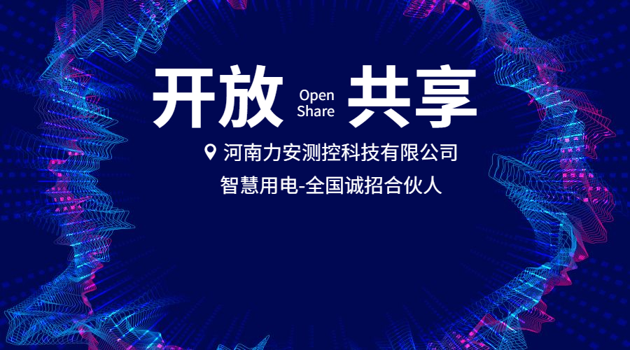 智慧用電監(jiān)測設備（智慧用電安全監(jiān)控裝置設備有哪些）