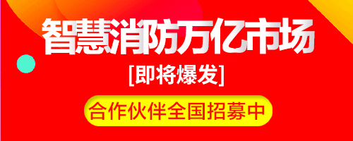 智慧消防建設(shè)項(xiàng)目依據(jù)，國(guó)家層面和地方政府出臺(tái)的智慧消防建設(shè)一系列指導(dǎo)文件