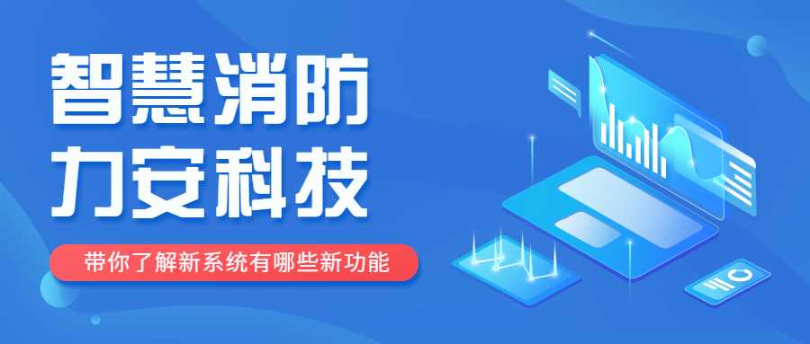 智慧消防定位是什么意思？智慧消防定位功能介紹