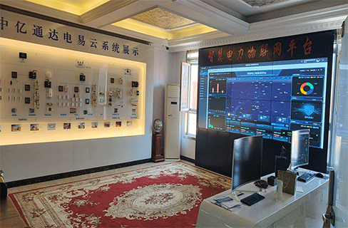 中億通達智慧電力物聯(lián)網平臺